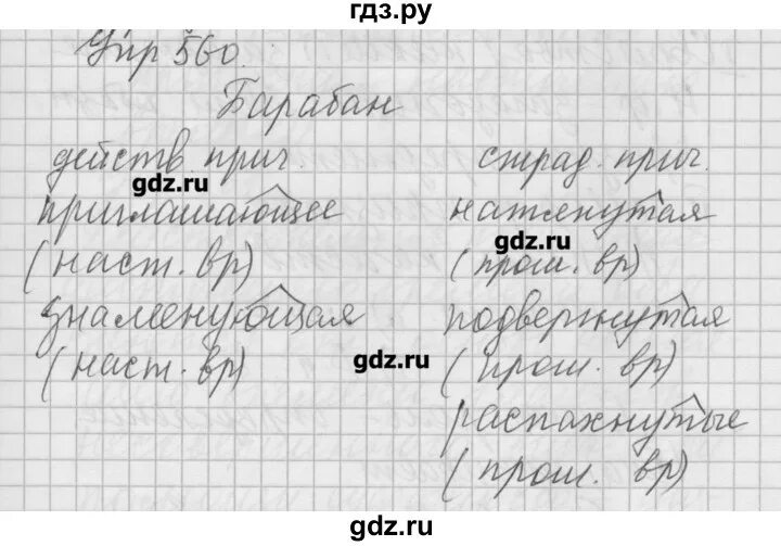 Русский язык 6 класс учебник упражнение 560. Русский язык упражнение 560. 560 Упражнение по русскому языку 6. Упражнение 560 по русскому языку 6 класс. Русский язык 5 класс упражнение 560.