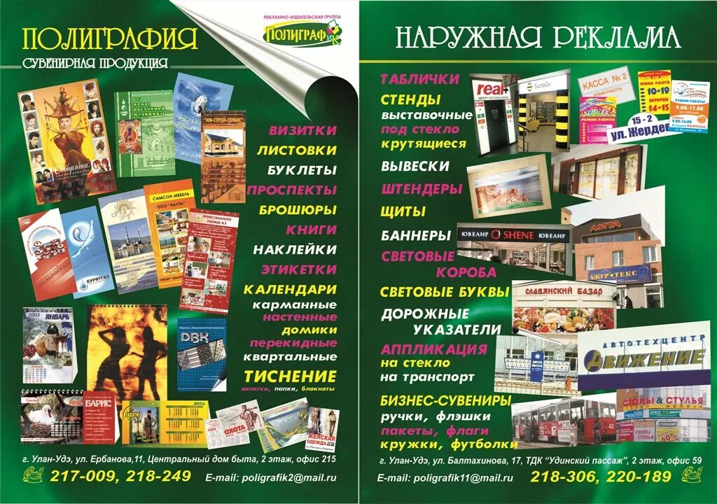 Наружная реклама полиграфия. Листовки для рекламы. Рекламная продукция листовки. Реклама типографии.