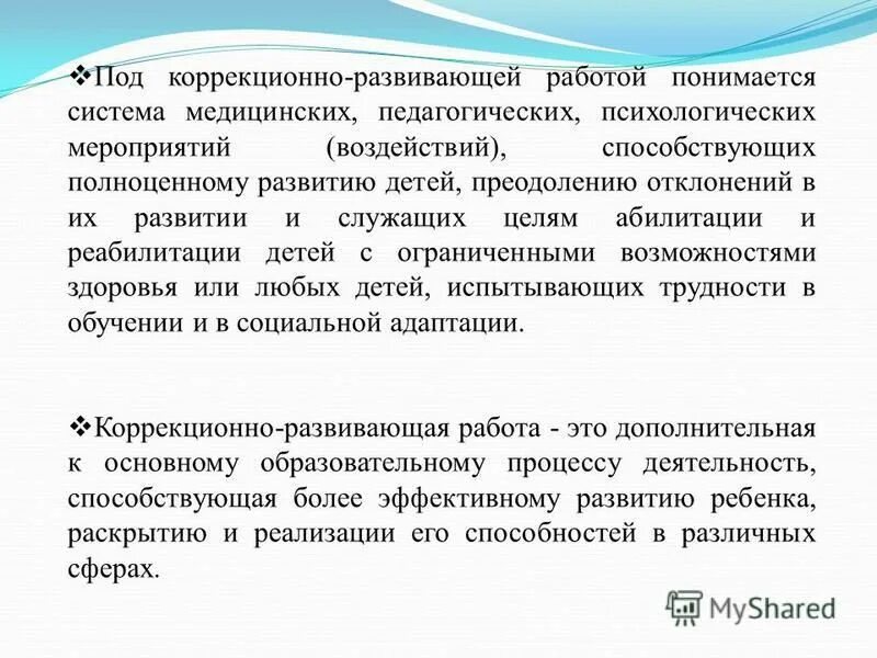 Психолого педагогическая абилитация. Абилитация это в специальной педагогике. Что понимается под трудоустройством.