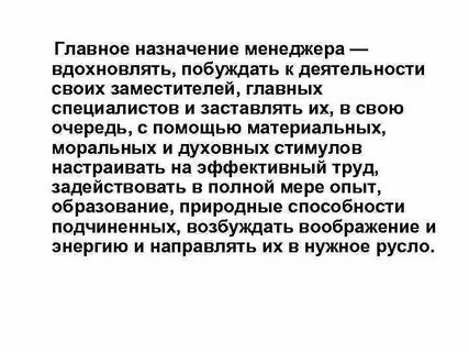 Назначение менеджера