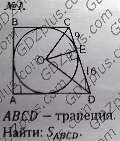 Abcd трапеция найти ce. Площадь трапеции найдите sabcd. abcd трапеция найти площадь abcd. 22 abcd трапеция. дано abcd трапеция найти площадь abcd.