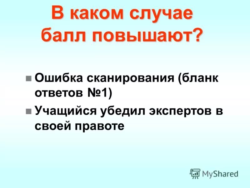 А можно двойку исправить мем. Поднять балл. Критерии сочинения. Уровни заданий по сложности. Уровень сложности огэ.