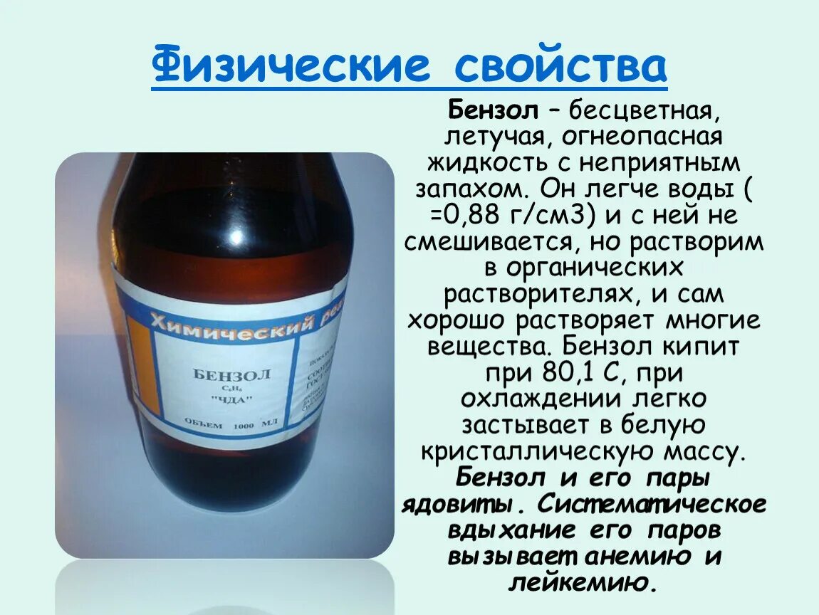 Бесцветная жидкость с неприятным запахом. Бензол. Бензол жидкость. Бензол жидкий. Бензол как выглядит.