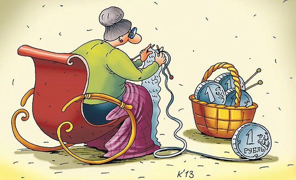 Шутки про пенсионеров. Мемы про пенсию. Пенсия иллюстрация. Повышение пенсионного возраста мем. Художник баранов леонид жили.