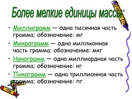 Гр это сколько мг