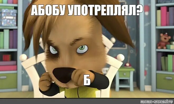 Включи смешные мемы барбоскины Загадка Пикабу