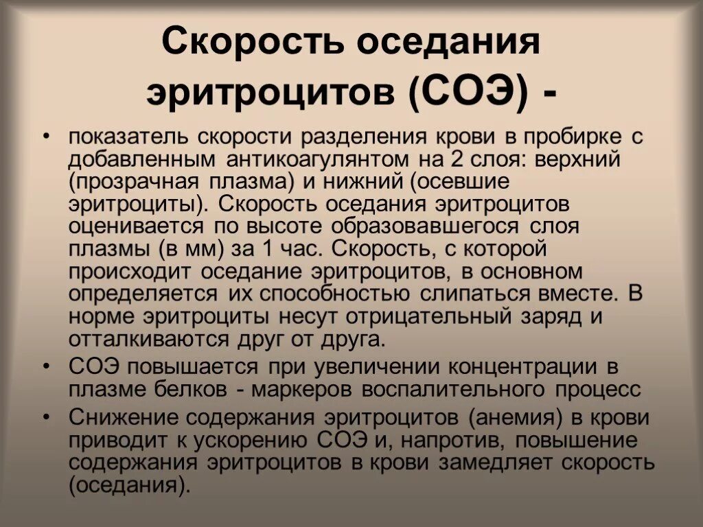 Скорость оседания эритроцитов (СОЭ). СОЭ(скорость оседания эритроцитов) 28. Скоррсть очюселания Эр. Физиологическое повышение СОЭ.