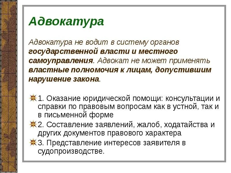 Адвокатура роль. Адвокатура функции и полномочия. компетенция адвокатуры. полномочия адвокатуры рф. основные полномочия адвокатуры.