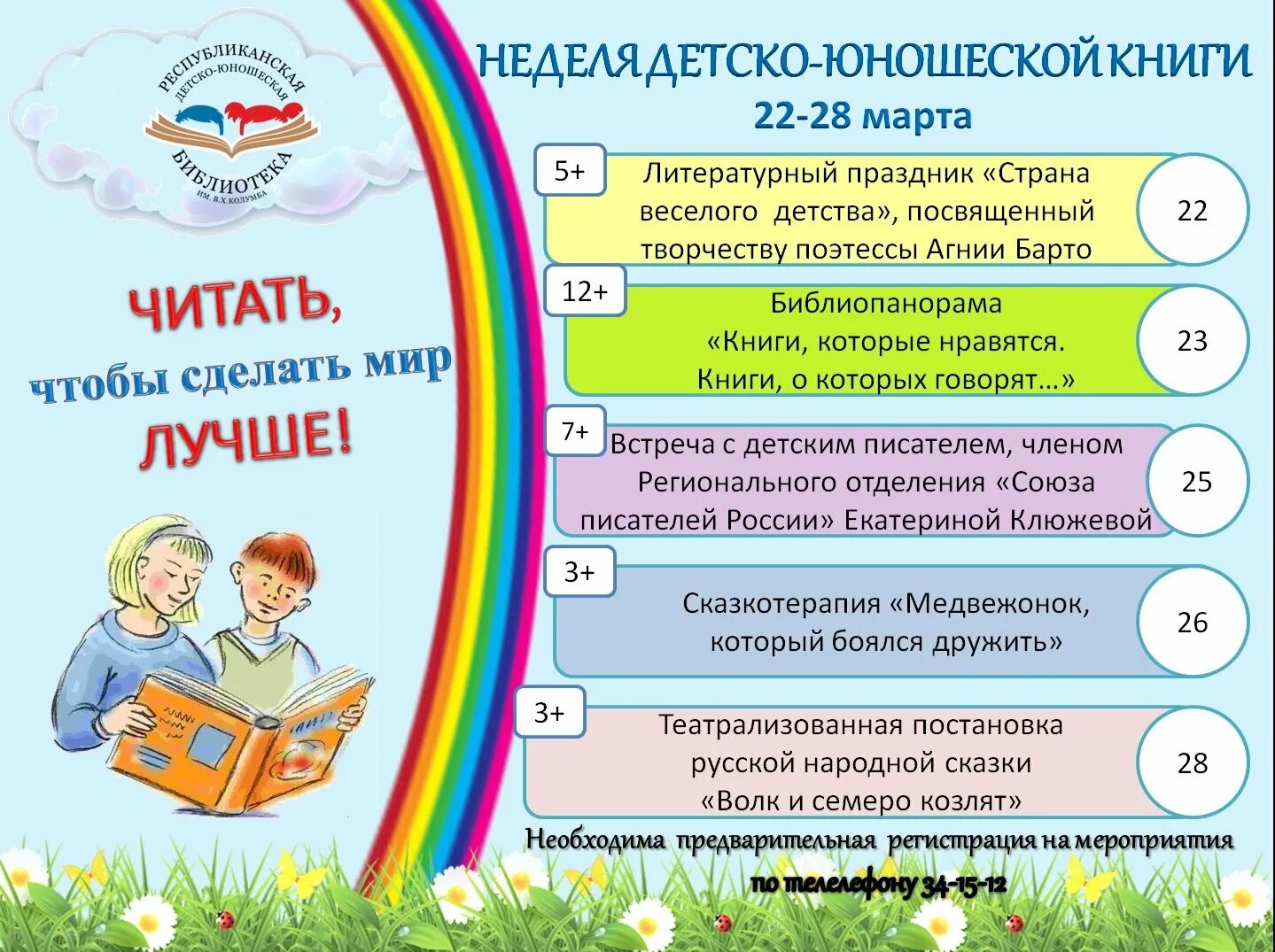 Неделя детский книги. Неделя детской книги 2022 мероприятия. Неделя детской книги дата. Неделя детской книги дата. Неделя детской и юношеской книги.