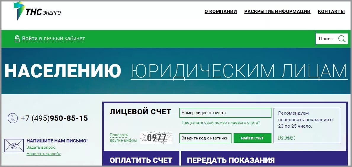 Кирово чепецк передача показаний