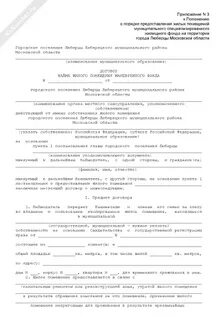 Найма жилого помещения маневренного фонда