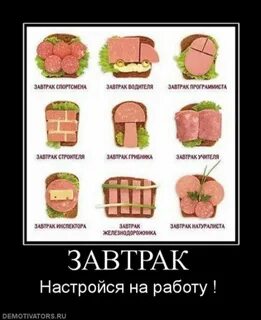 Мемы Про Завтрак - 49 фото