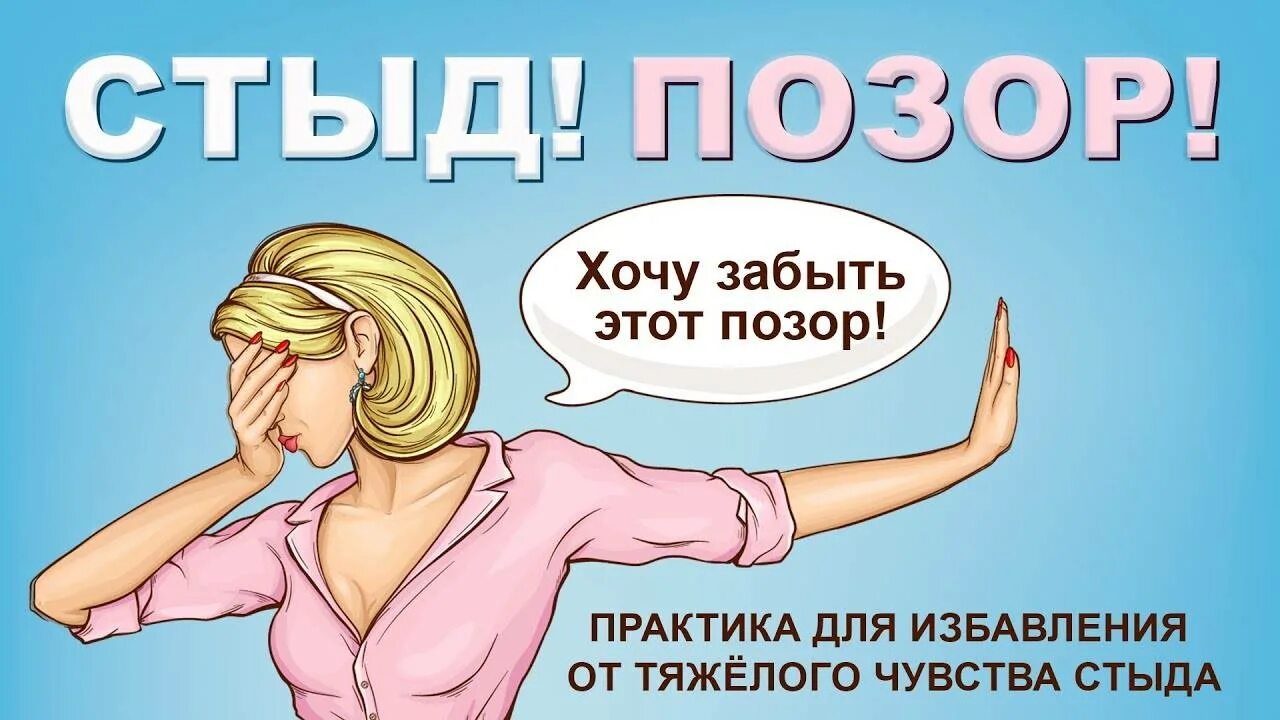 Позорище слова. Стыд и позор. позор картинка. стыд и позор картинки. позорище картинки.