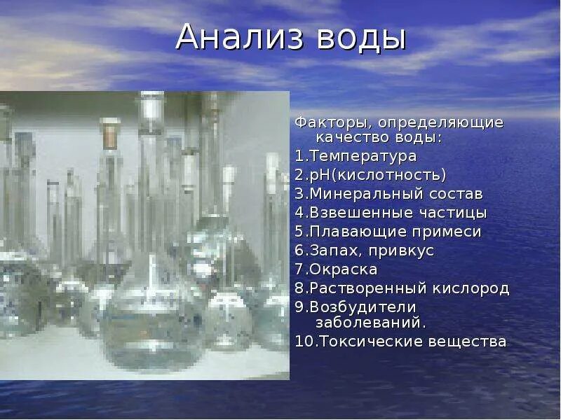 Анализ качества воды проект