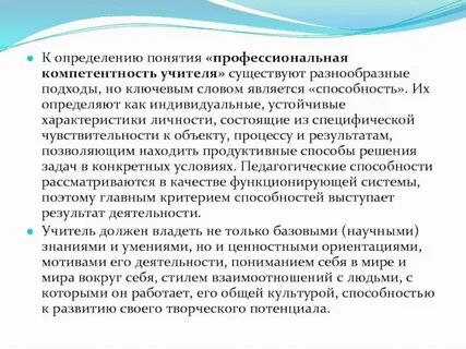 Понятие профессиональных обязанностей