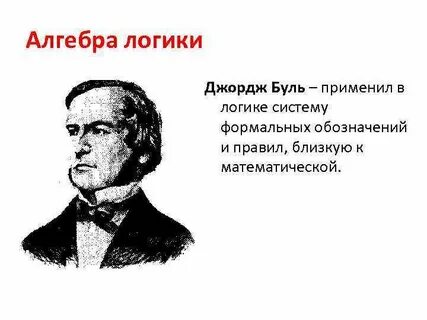 Открыл логику