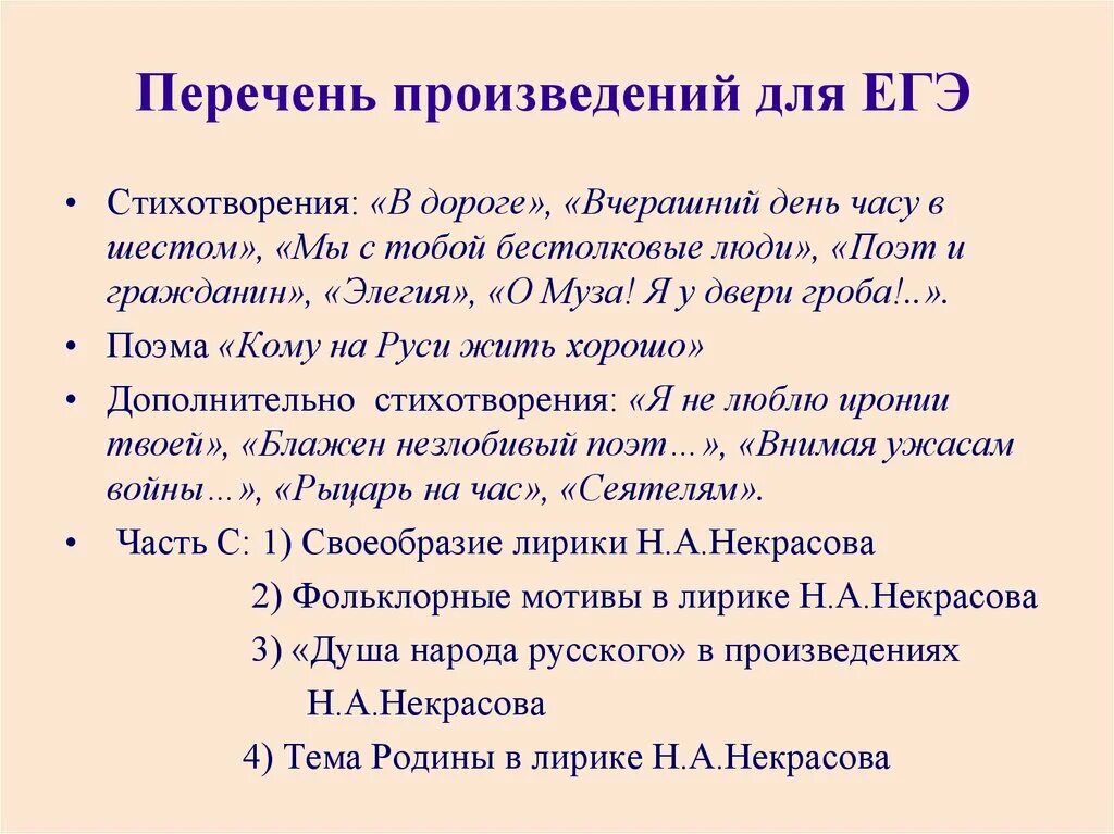 Тематика лирики Некрасова. Перечень произведений. Основные мотивы лирики Некрасова. Мотивы поэзии Некрасова. Тема поэта и поэзии некрасова