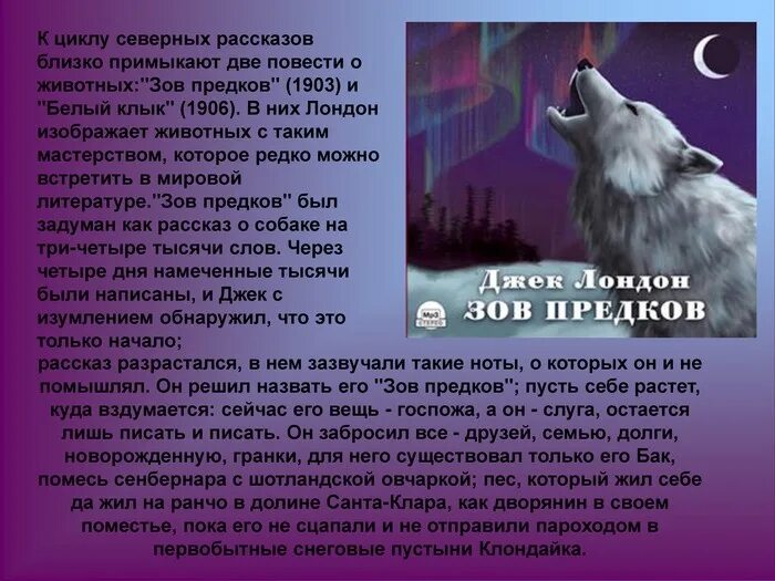 Зов предков краткое содержание. Зов предков. Белый клык книга. Зов предков книга краткое содержание. Зов предков Джек Лондон книга.