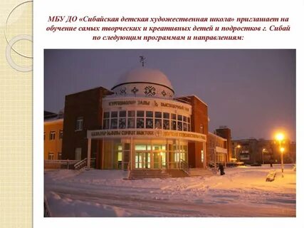 Художественная школа сибай