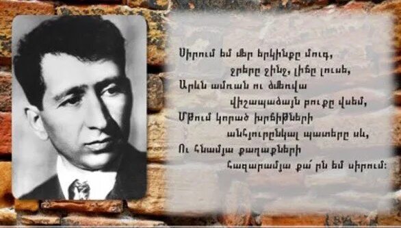 Армения Егише Чаренц. Сдихатварени Егише Чаренц армянские. Егише Чаренц стихи на армянском. Стихи Чаренца на армянском. Лазарев на армянском языке