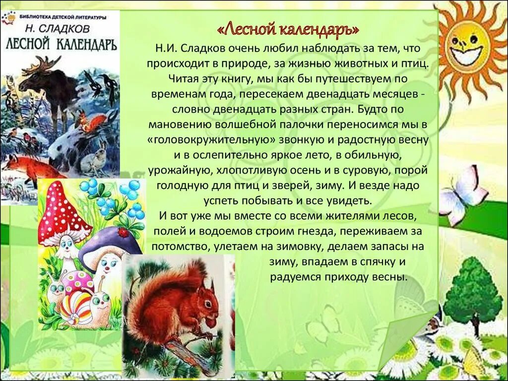 Рассказы сладкова 1 класс. Н Сладков Лесной календарь. Рассказы о природе. Сказки о природе. Сказки для детей о природе.