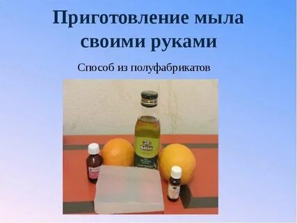 Приготовления моющих