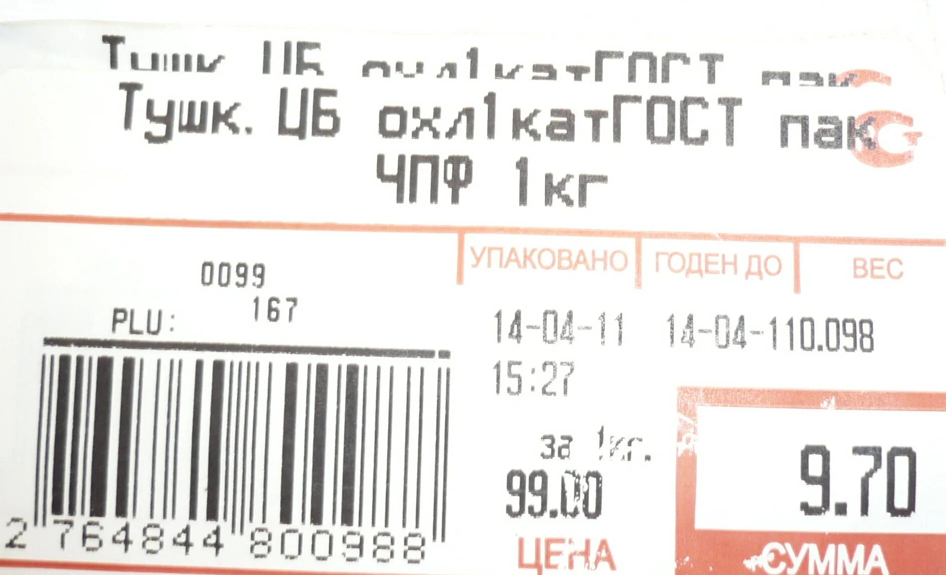 Годен до апреля. Наклейка срок годности. Срок годности на этикетке. Наклейки сроки годности и изготовления. Годен до.