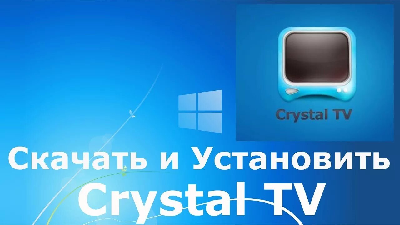 Crystal tv приложение. Программа crystal tv. Crystal tv телевизор. Crystal tv каналы. Crystal телевизор.