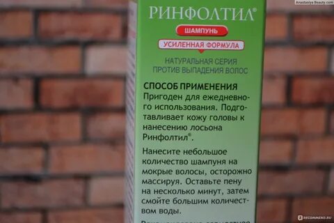 Детский шампунь ринфолтил