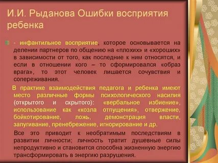 Восприятие примеры из литературы