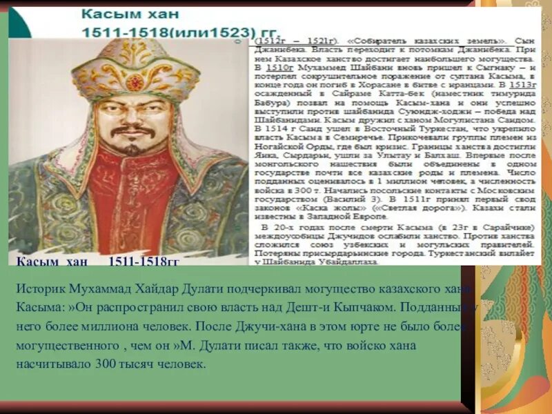 Власть в великом хане. Хан Касым (1511‑1523). Касым Хан биография. Касым Хан годы правления. Есим Хан.