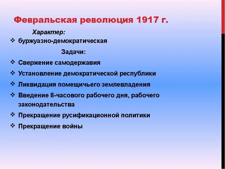 Каковы были важнейшие причины февральской революции. Февральская революция 1917 характер революции. Февральская революция 1917 причины характер революции. Характер Февральской революции 1917. Февральская революция 1917 цели.