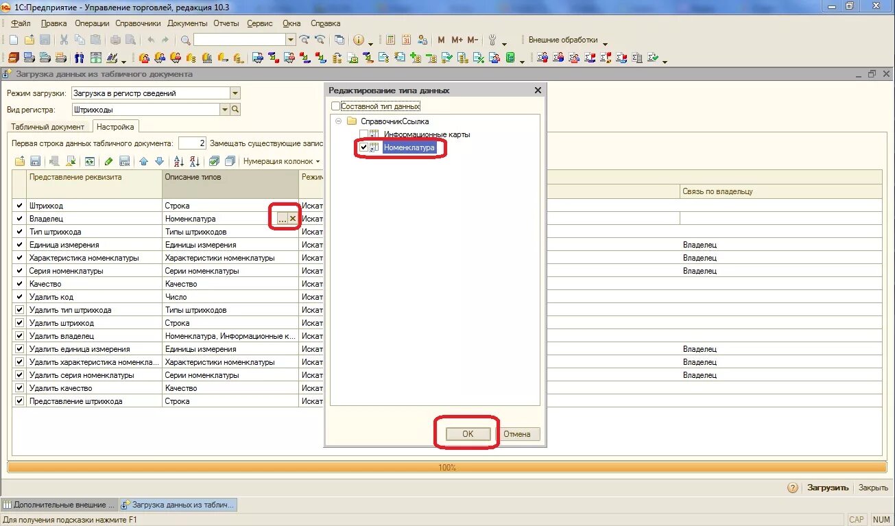 1с ут штрих коды. Загрузка данных из excel. Загрузка данных из excel в 1c. Загрузка прайсов в 1с. Внесение данных в 1с.