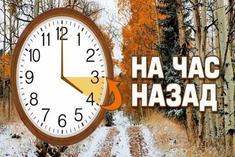 Переведи назад на 6