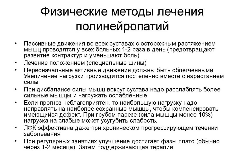 Невропатия нижних конечностей лечение. Полинейропатия нижних конечностей. Схема лечения полинейропатии нижних конечностей. Проявление полинейропатии нижних конечностей. Схема терапии полинейропатии.