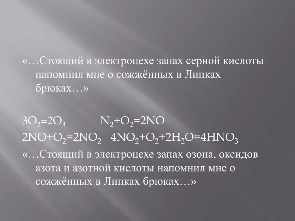 Озон сернистый газ. Серная кислота запах. Серный запах. Запах серы. Запах сернистой кислоты.