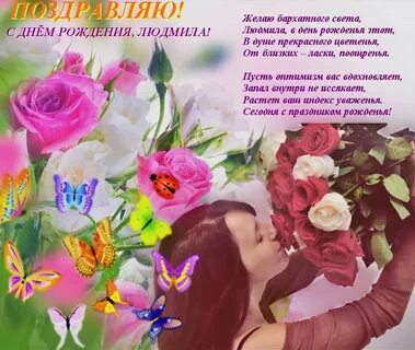 Поздравления посвященные