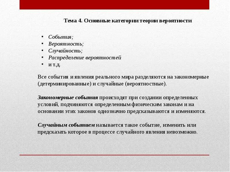 Методы теории статистики. Основные категории статистики. Основные задачи и цели статистики.. Детерминированные задачи. Категории теории статистики.