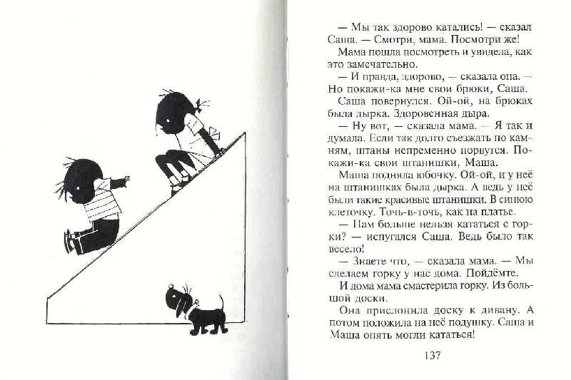 Саша и Маша книга Анни Шмидт. Анни Шмидт Саша и Маша 5. Саша и Маша 1 (Анни Шмидт). Анни Шмидт "Саша и Маша 3". Читать книги саши токсика