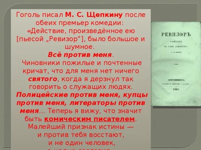 Гоголь написал комедию ревизор. Гоголь пишет. Что написал Гоголь список. Какие пьесы написал Гоголь.