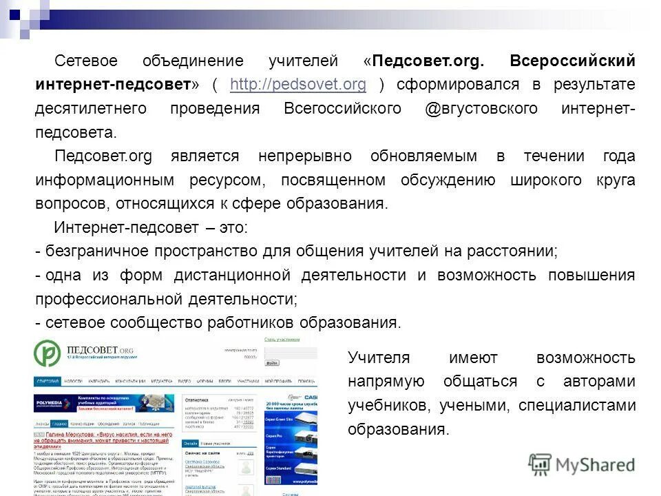 Сетевое сообщество это. 53. Сетевые сообщества картинки. Профессиональные педагогические сообщества. Сетевые педагогические сообщества.