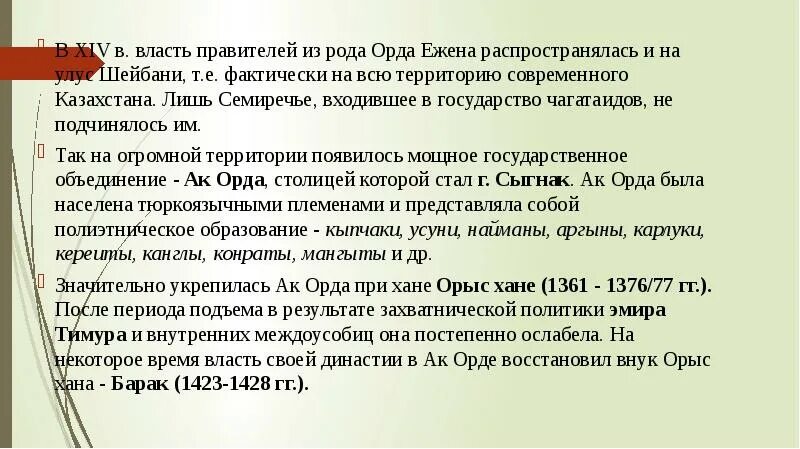 Ранние государства на территории казахстана. Государственный строй тюркского каганата. Политическая структура ранних государств на территории казахстана. Политическая структура ранних государств на территории казахстана. Политическая структура ранних государств на территории казахстана.
