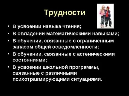 Трудности в усвоении