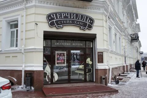 Черчилль курск
