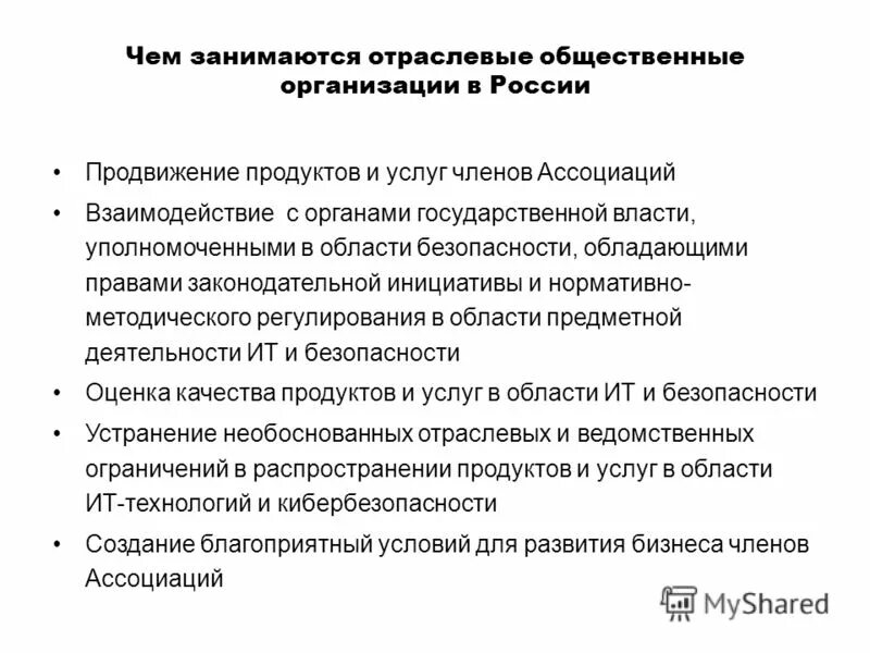отраслевые организации. отраслевые общественные объединения. реорганизация государственных органов в 1957. корпоративное управление человечки. классификация организаций по отраслям.