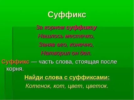 Суффикс слова куст