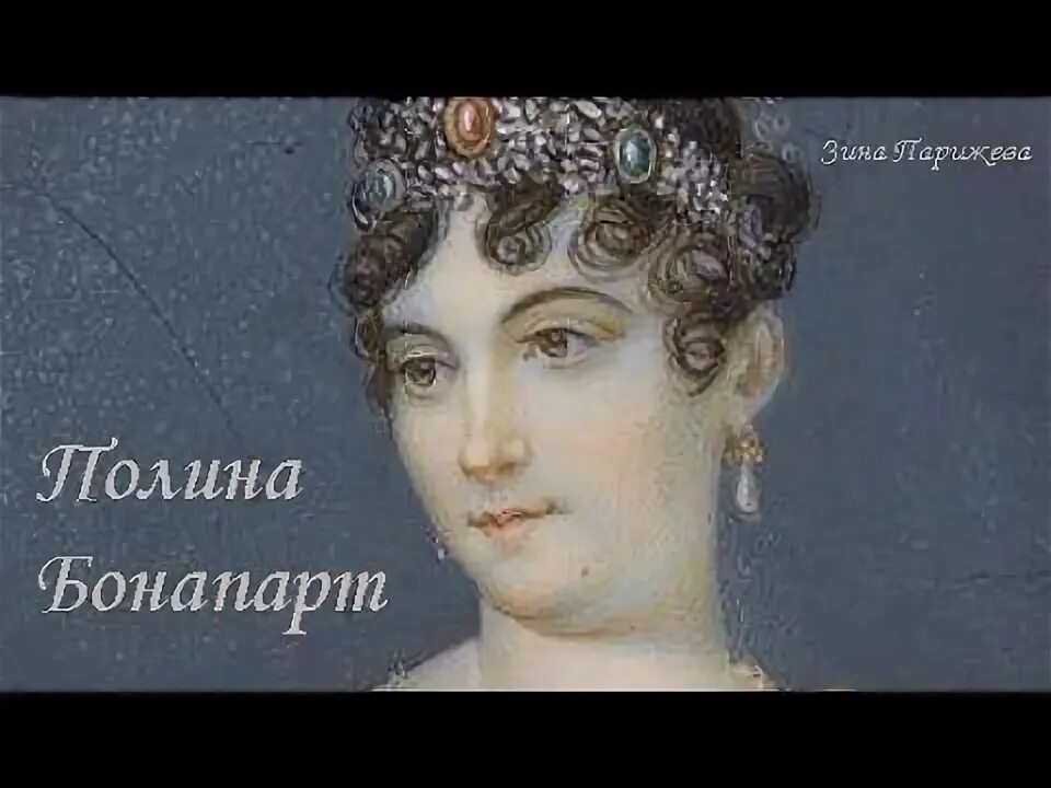 Сестра наполеона. Полина бонапарт. принцесса боргезе полина бонапарт. сестра наполеона полина.