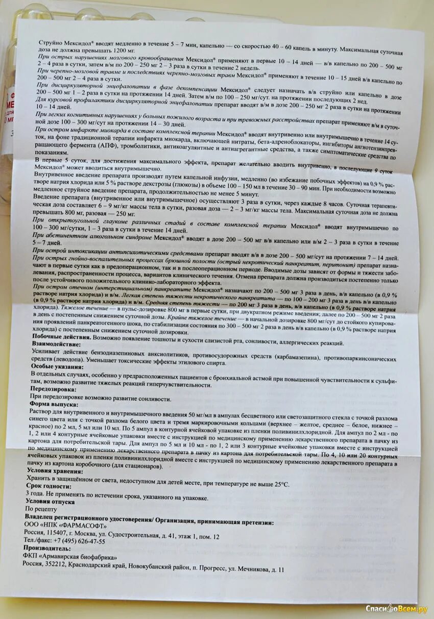 Мексидол когда принимать до еды или после. Таблетки от шума в голове Мексидол. Мексидол инструкция по применению. Мексидол таблетки инструкция. Мексидол от чего назначают таблетки взрослым.