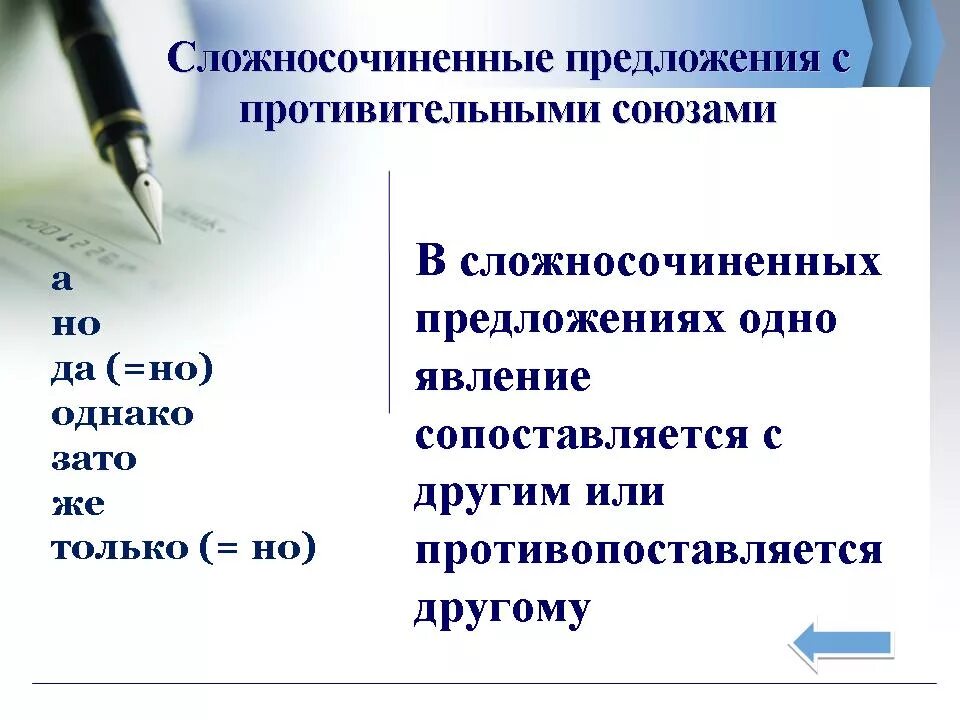Смысловые отношения в ссп. Противительные отношения в сложносочиненном предложении. предложения с противительными союзами союзами. сложносочиненное с противительным союзом. сложносочиненные предложения с противительными союзами.