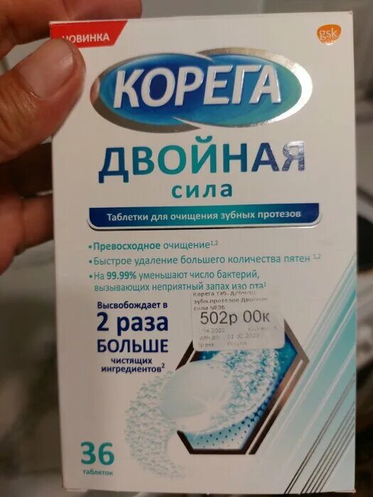 таблетки для очищения зубных протезов корега био формула (30 шт. корега двойная сила таб. купить недорого таблетки корега 72шт тверь. Corega таблетки для очищения зубных протезов. таблетки для очищения зубных протезов корега не имеет штрихкод.